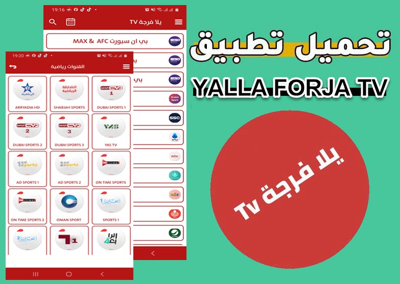 Yalla Forja TV APK 2024