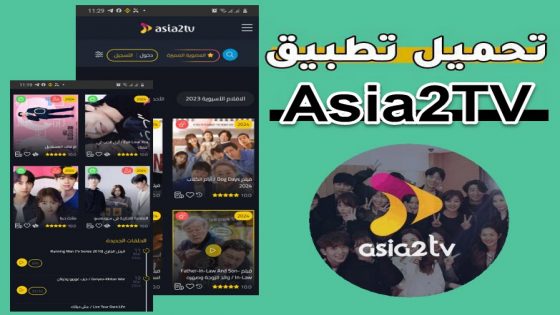 تحميل تطبيق اسيا تو تي في Asia2TV APK أفلام ومسلسلات كوريه 2024